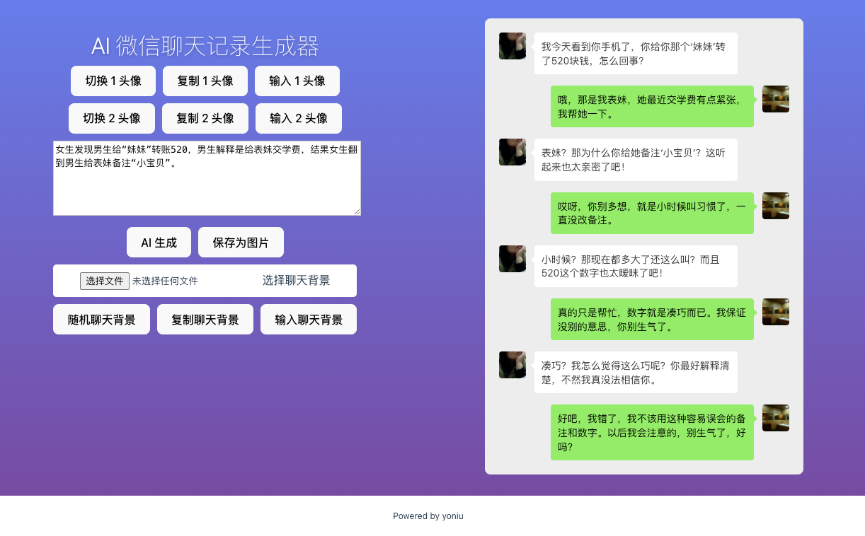 Ai 实战之狗血微信聊天记录生成